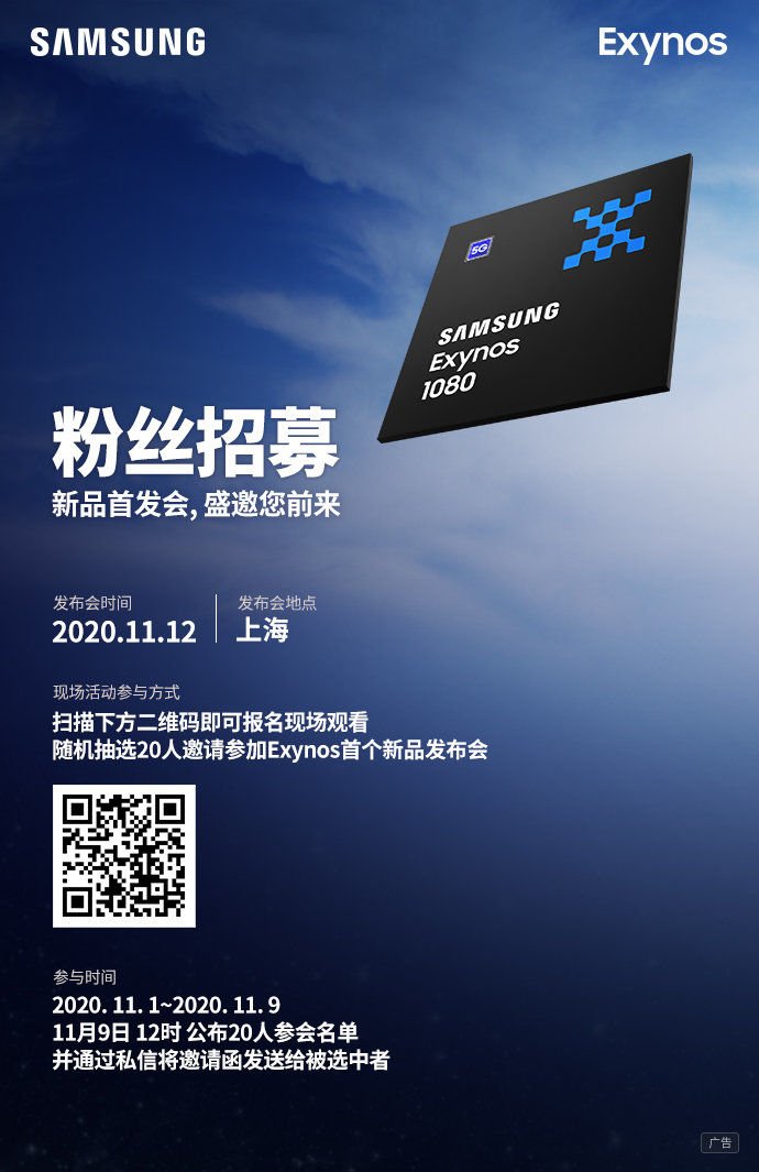 Cartaz de anúncio do Samsung Exynos 1080 Weibo