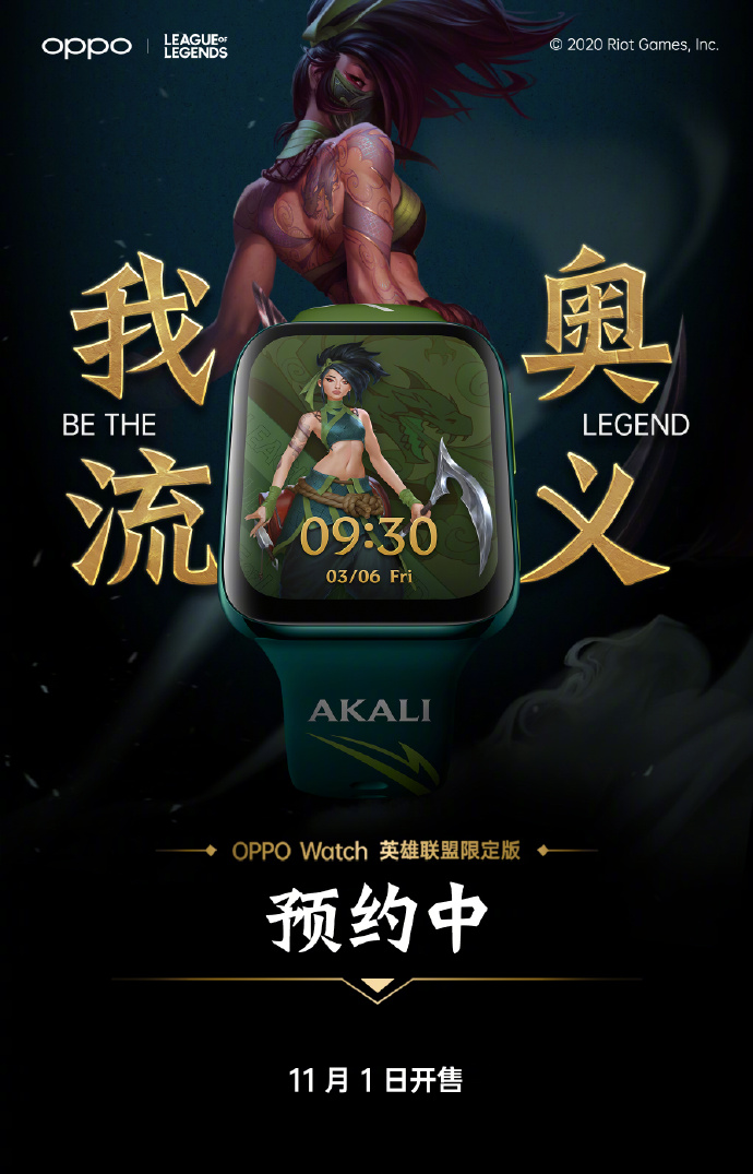 OPPO Assistir League of Legends