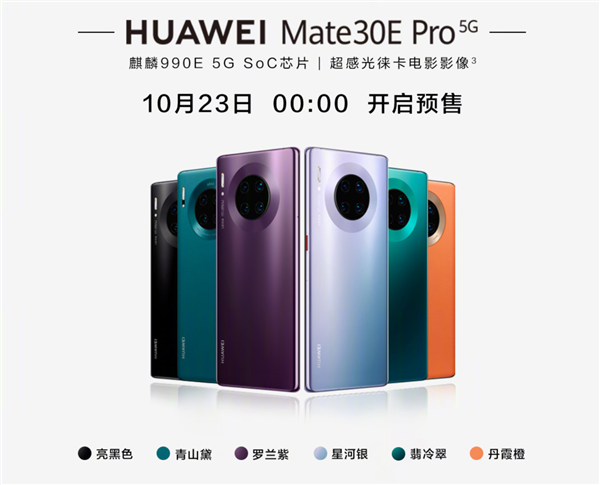 Huawei Mate 30E Pro