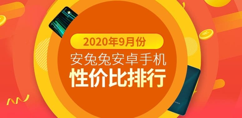 AnTuTu setembro de 2020: Redmi e iQOO dominam o orçamento e a categoria carro-chefe de dispositivos de valor para dinheiro