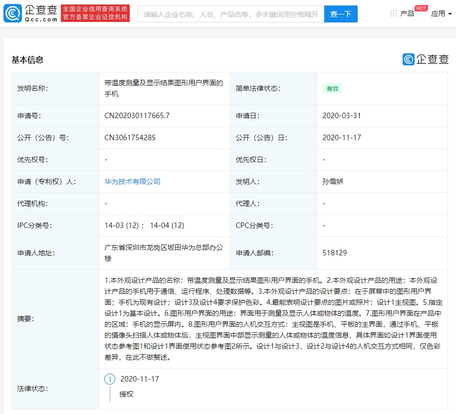Patente de telefone móvel para medição de temperatura da Huawei