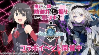 Toram Online recebe colaboração com Bofuri em evento especial