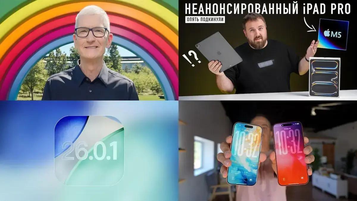 Principais novidades da Apple para outubro e além